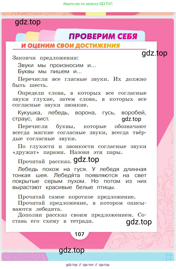 Русский язык, 1 класс Азбука, авторы: Горецкий Всеслав Гаврилович, Кирюшкин Виктор Андреевич, Виноградская Людмила Андреевна, Бойкина Марина Викторовна, издательство Просвещение, Москва, 2023, белого цвета, страница 107