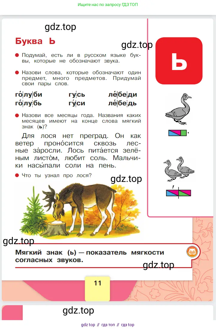 Русский язык, 1 класс Азбука, авторы: Горецкий Всеслав Гаврилович, Кирюшкин Виктор Андреевич, Виноградская Людмила Андреевна, Бойкина Марина Викторовна, издательство Просвещение, Москва, 2023, белого цвета, страница 11