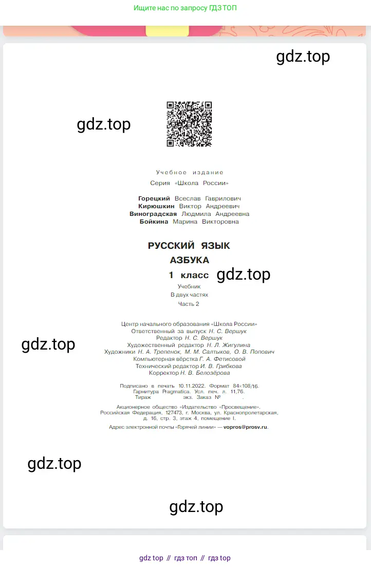 Русский язык, 1 класс Азбука, авторы: Горецкий Всеслав Гаврилович, Кирюшкин Виктор Андреевич, Виноградская Людмила Андреевна, Бойкина Марина Викторовна, издательство Просвещение, Москва, 2023, белого цвета, страница 112