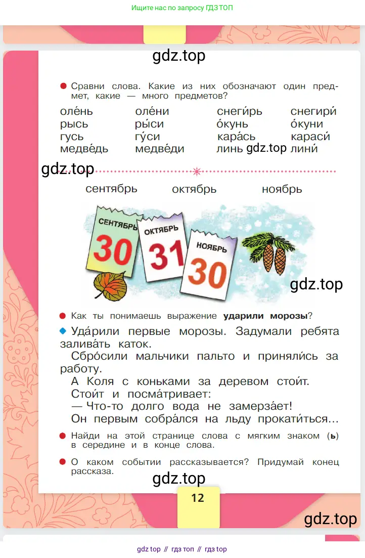 Русский язык, 1 класс Азбука, авторы: Горецкий Всеслав Гаврилович, Кирюшкин Виктор Андреевич, Виноградская Людмила Андреевна, Бойкина Марина Викторовна, издательство Просвещение, Москва, 2023, белого цвета, страница 12