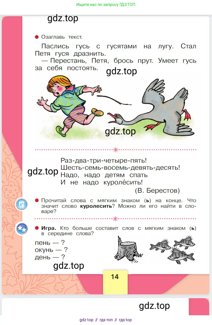 Русский язык, 1 класс Азбука, авторы: Горецкий Всеслав Гаврилович, Кирюшкин Виктор Андреевич, Виноградская Людмила Андреевна, Бойкина Марина Викторовна, издательство Просвещение, Москва, 2023, белого цвета, страница 14