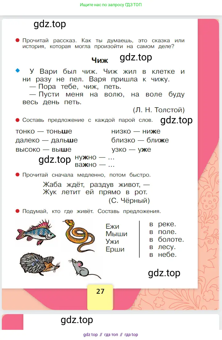 Русский язык, 1 класс Азбука, авторы: Горецкий Всеслав Гаврилович, Кирюшкин Виктор Андреевич, Виноградская Людмила Андреевна, Бойкина Марина Викторовна, издательство Просвещение, Москва, 2023, белого цвета, страница 27