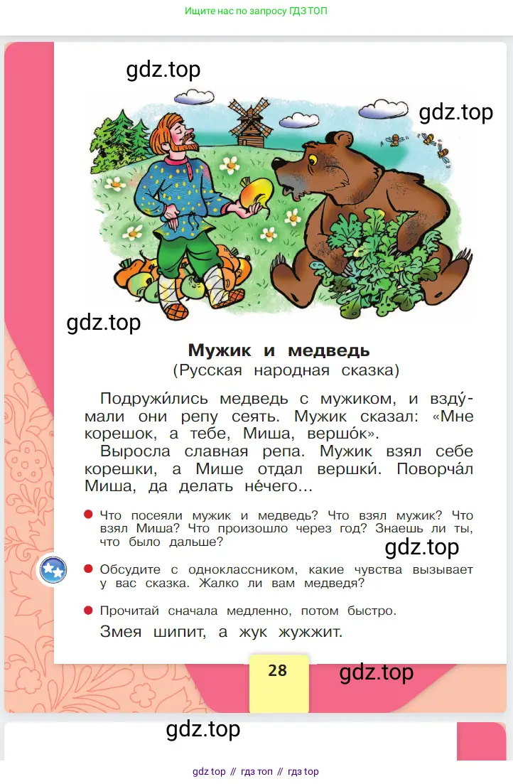 Русский язык, 1 класс Азбука, авторы: Горецкий Всеслав Гаврилович, Кирюшкин Виктор Андреевич, Виноградская Людмила Андреевна, Бойкина Марина Викторовна, издательство Просвещение, Москва, 2023, белого цвета, страница 28