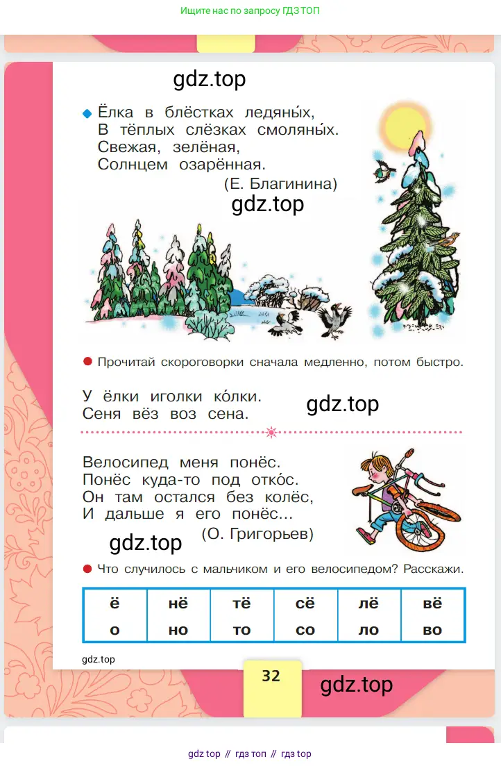 Русский язык, 1 класс Азбука, авторы: Горецкий Всеслав Гаврилович, Кирюшкин Виктор Андреевич, Виноградская Людмила Андреевна, Бойкина Марина Викторовна, издательство Просвещение, Москва, 2023, белого цвета, страница 32