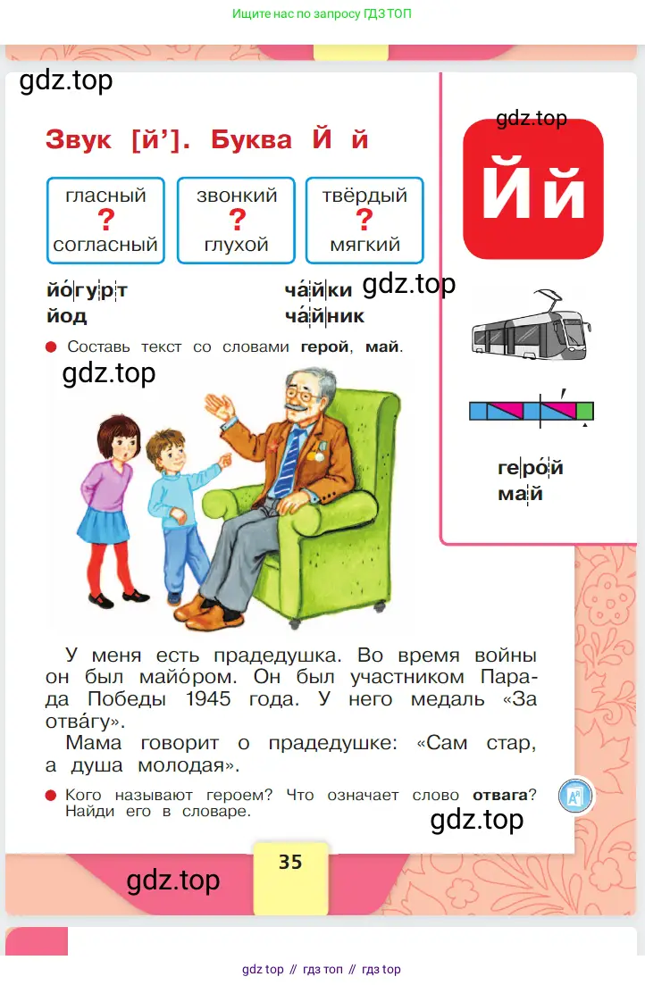 Русский язык, 1 класс Азбука, авторы: Горецкий Всеслав Гаврилович, Кирюшкин Виктор Андреевич, Виноградская Людмила Андреевна, Бойкина Марина Викторовна, издательство Просвещение, Москва, 2023, белого цвета, страница 35