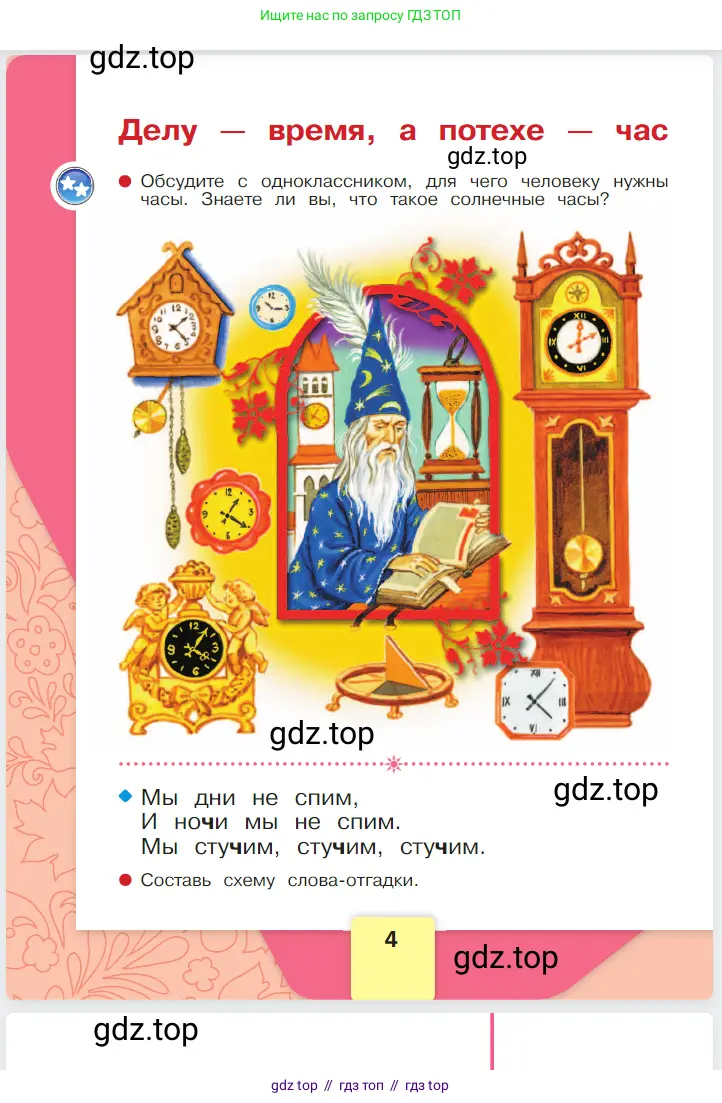 Русский язык, 1 класс Азбука, авторы: Горецкий Всеслав Гаврилович, Кирюшкин Виктор Андреевич, Виноградская Людмила Андреевна, Бойкина Марина Викторовна, издательство Просвещение, Москва, 2023, белого цвета, страница 4
