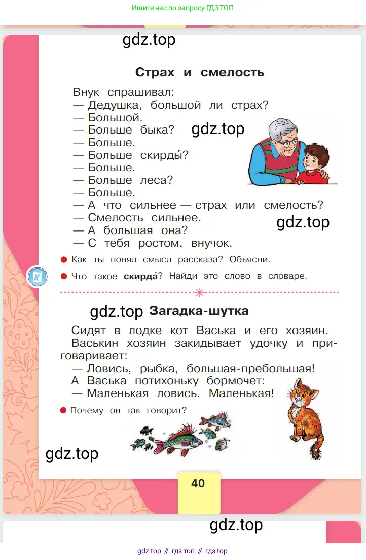 Русский язык, 1 класс Азбука, авторы: Горецкий Всеслав Гаврилович, Кирюшкин Виктор Андреевич, Виноградская Людмила Андреевна, Бойкина Марина Викторовна, издательство Просвещение, Москва, 2023, белого цвета, страница 40