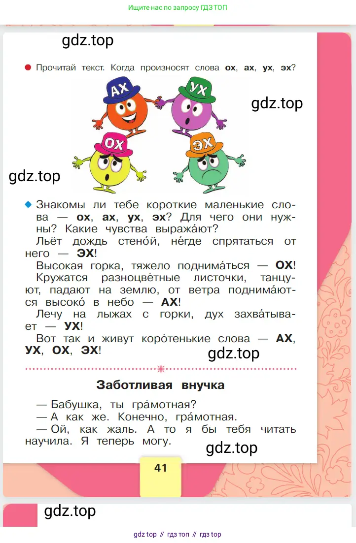 Русский язык, 1 класс Азбука, авторы: Горецкий Всеслав Гаврилович, Кирюшкин Виктор Андреевич, Виноградская Людмила Андреевна, Бойкина Марина Викторовна, издательство Просвещение, Москва, 2023, белого цвета, страница 41