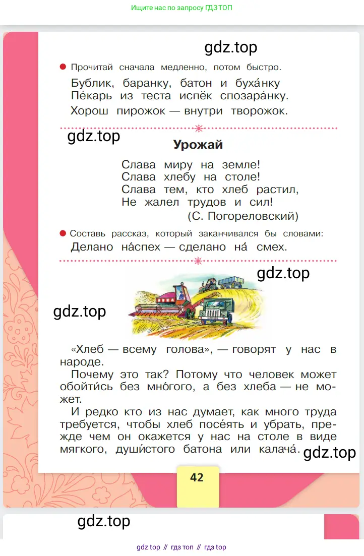 Русский язык, 1 класс Азбука, авторы: Горецкий Всеслав Гаврилович, Кирюшкин Виктор Андреевич, Виноградская Людмила Андреевна, Бойкина Марина Викторовна, издательство Просвещение, Москва, 2023, белого цвета, страница 42