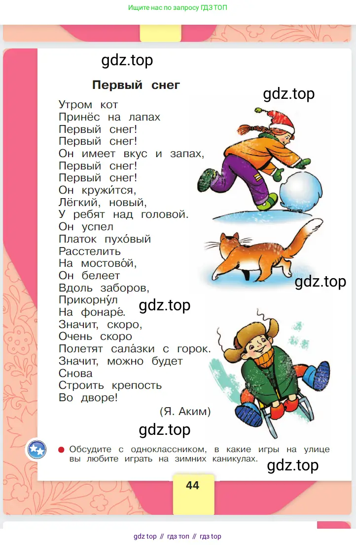 Русский язык, 1 класс Азбука, авторы: Горецкий Всеслав Гаврилович, Кирюшкин Виктор Андреевич, Виноградская Людмила Андреевна, Бойкина Марина Викторовна, издательство Просвещение, Москва, 2023, белого цвета, страница 44