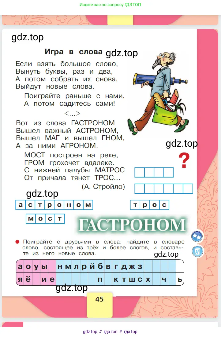 Русский язык, 1 класс Азбука, авторы: Горецкий Всеслав Гаврилович, Кирюшкин Виктор Андреевич, Виноградская Людмила Андреевна, Бойкина Марина Викторовна, издательство Просвещение, Москва, 2023, белого цвета, страница 45