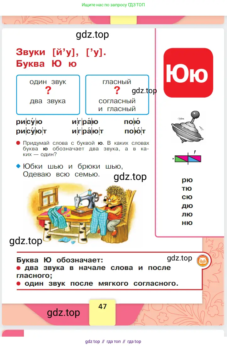 Русский язык, 1 класс Азбука, авторы: Горецкий Всеслав Гаврилович, Кирюшкин Виктор Андреевич, Виноградская Людмила Андреевна, Бойкина Марина Викторовна, издательство Просвещение, Москва, 2023, белого цвета, страница 47
