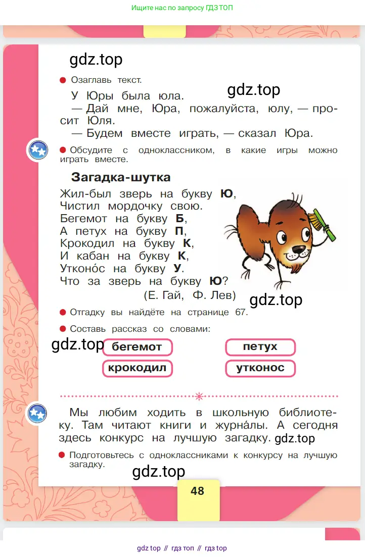 Русский язык, 1 класс Азбука, авторы: Горецкий Всеслав Гаврилович, Кирюшкин Виктор Андреевич, Виноградская Людмила Андреевна, Бойкина Марина Викторовна, издательство Просвещение, Москва, 2023, белого цвета, страница 48