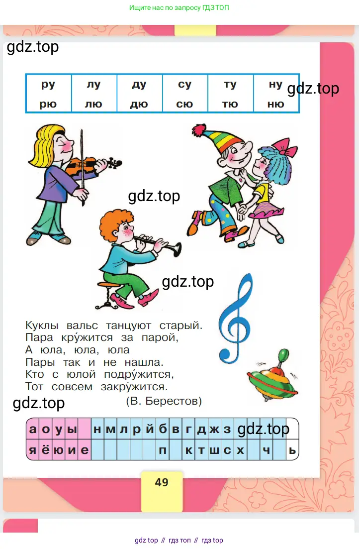 Русский язык, 1 класс Азбука, авторы: Горецкий Всеслав Гаврилович, Кирюшкин Виктор Андреевич, Виноградская Людмила Андреевна, Бойкина Марина Викторовна, издательство Просвещение, Москва, 2023, белого цвета, страница 49