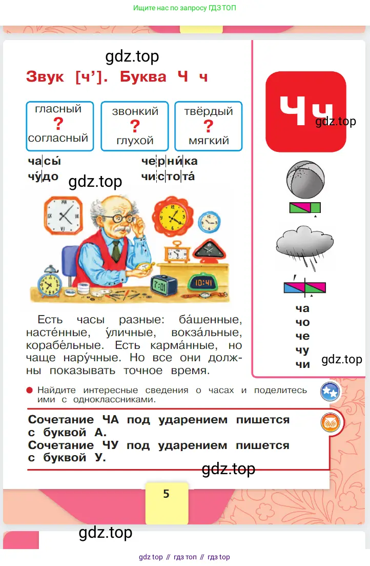 Русский язык, 1 класс Азбука, авторы: Горецкий Всеслав Гаврилович, Кирюшкин Виктор Андреевич, Виноградская Людмила Андреевна, Бойкина Марина Викторовна, издательство Просвещение, Москва, 2023, белого цвета, страница 5