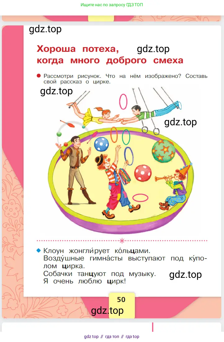 Русский язык, 1 класс Азбука, авторы: Горецкий Всеслав Гаврилович, Кирюшкин Виктор Андреевич, Виноградская Людмила Андреевна, Бойкина Марина Викторовна, издательство Просвещение, Москва, 2023, белого цвета, страница 50