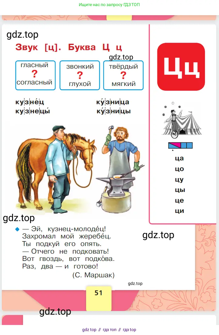 Русский язык, 1 класс Азбука, авторы: Горецкий Всеслав Гаврилович, Кирюшкин Виктор Андреевич, Виноградская Людмила Андреевна, Бойкина Марина Викторовна, издательство Просвещение, Москва, 2023, белого цвета, страница 51