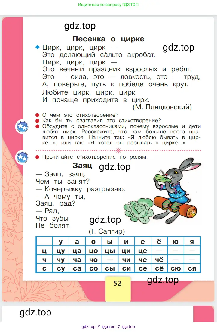 Русский язык, 1 класс Азбука, авторы: Горецкий Всеслав Гаврилович, Кирюшкин Виктор Андреевич, Виноградская Людмила Андреевна, Бойкина Марина Викторовна, издательство Просвещение, Москва, 2023, белого цвета, страница 52