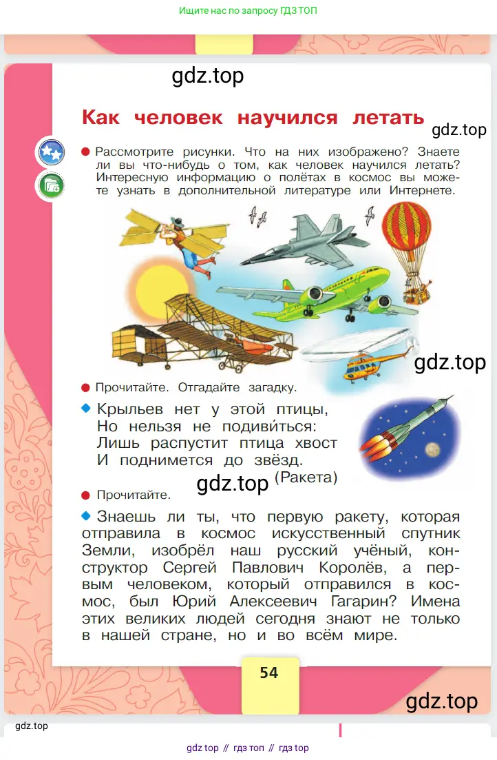 Русский язык, 1 класс Азбука, авторы: Горецкий Всеслав Гаврилович, Кирюшкин Виктор Андреевич, Виноградская Людмила Андреевна, Бойкина Марина Викторовна, издательство Просвещение, Москва, 2023, белого цвета, страница 54