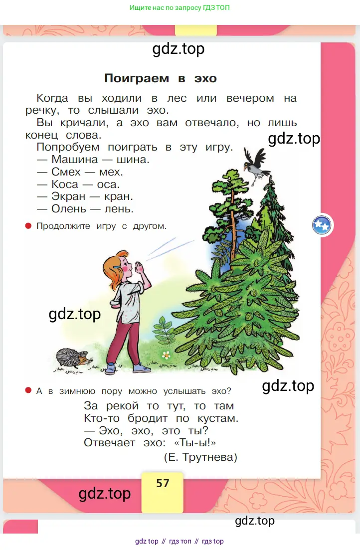 Русский язык, 1 класс Азбука, авторы: Горецкий Всеслав Гаврилович, Кирюшкин Виктор Андреевич, Виноградская Людмила Андреевна, Бойкина Марина Викторовна, издательство Просвещение, Москва, 2023, белого цвета, страница 57