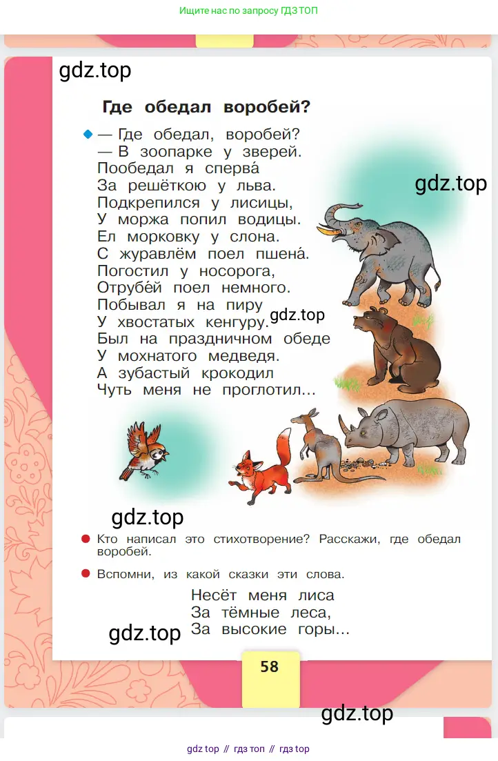 Русский язык, 1 класс Азбука, авторы: Горецкий Всеслав Гаврилович, Кирюшкин Виктор Андреевич, Виноградская Людмила Андреевна, Бойкина Марина Викторовна, издательство Просвещение, Москва, 2023, белого цвета, страница 58
