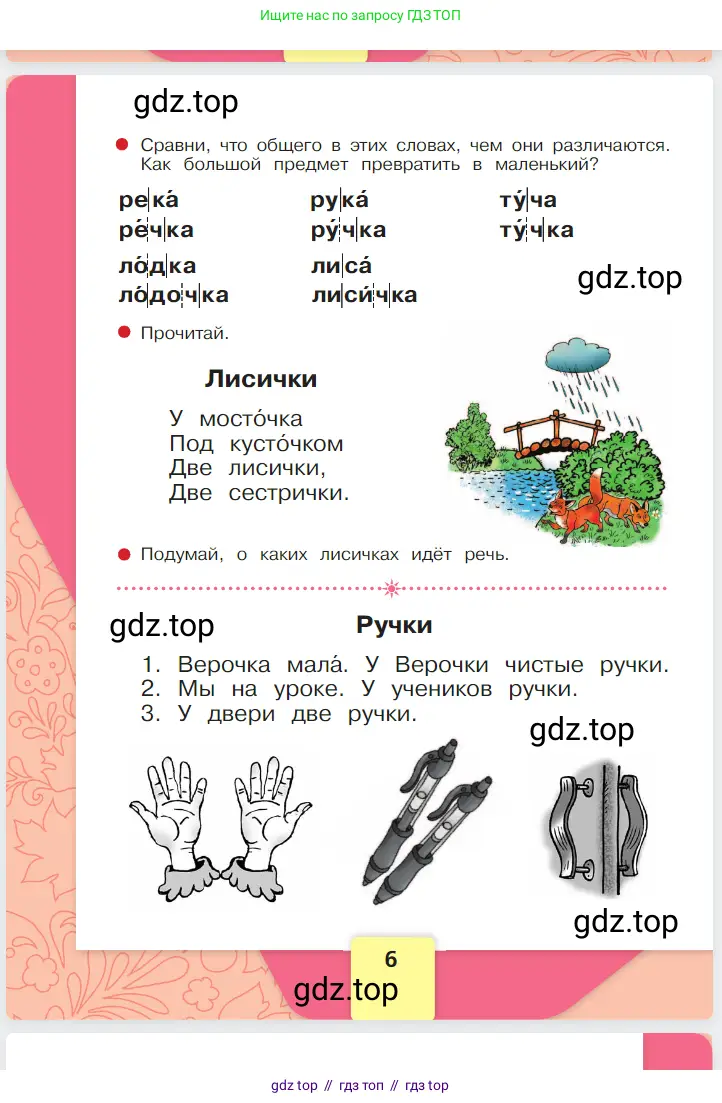 Русский язык, 1 класс Азбука, авторы: Горецкий Всеслав Гаврилович, Кирюшкин Виктор Андреевич, Виноградская Людмила Андреевна, Бойкина Марина Викторовна, издательство Просвещение, Москва, 2023, белого цвета, страница 6