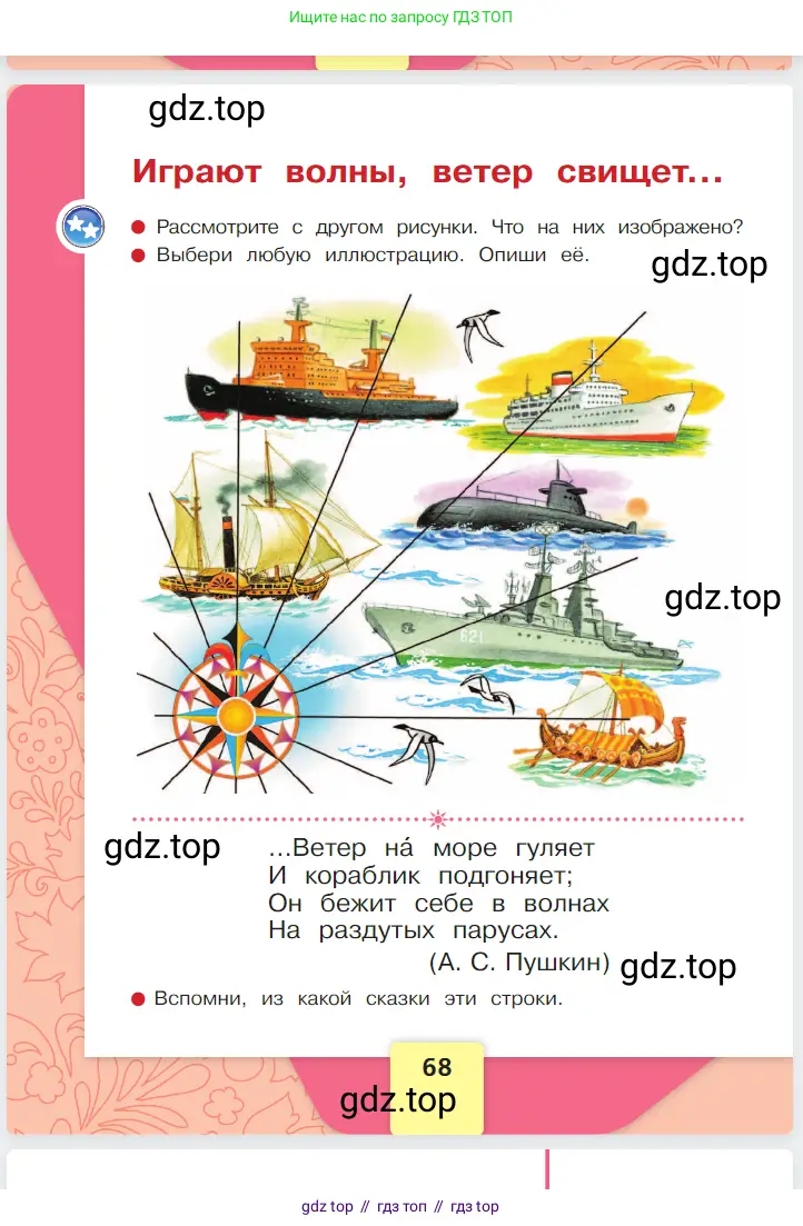 Русский язык, 1 класс Азбука, авторы: Горецкий Всеслав Гаврилович, Кирюшкин Виктор Андреевич, Виноградская Людмила Андреевна, Бойкина Марина Викторовна, издательство Просвещение, Москва, 2023, белого цвета, страница 68