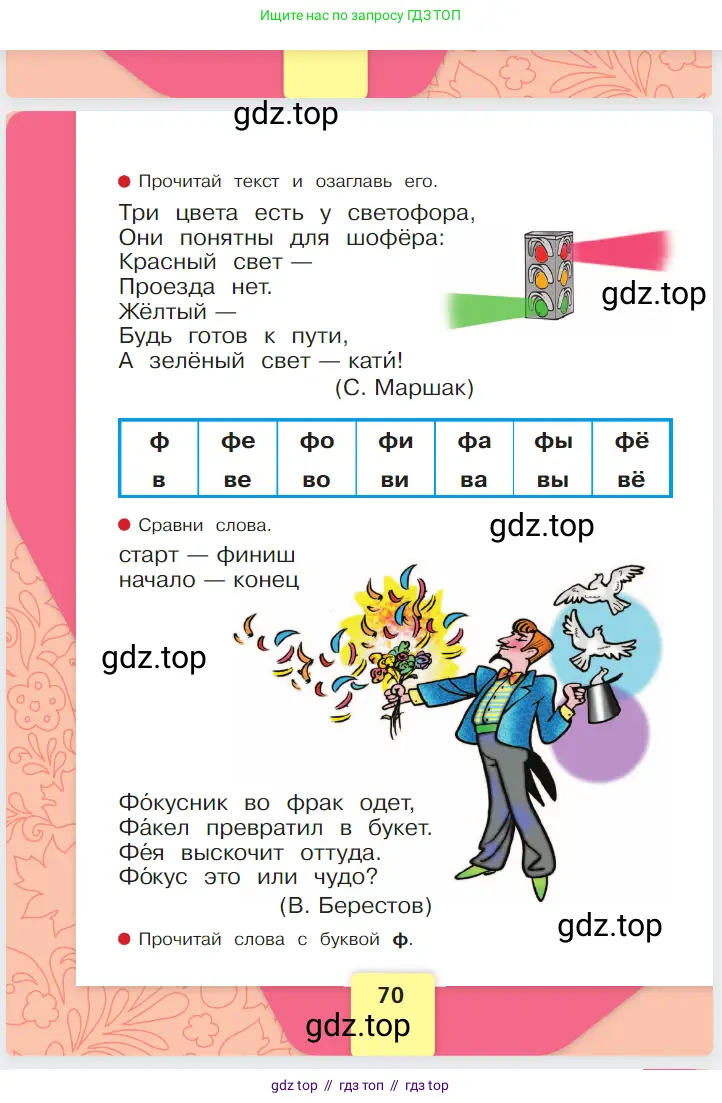 Русский язык, 1 класс Азбука, авторы: Горецкий Всеслав Гаврилович, Кирюшкин Виктор Андреевич, Виноградская Людмила Андреевна, Бойкина Марина Викторовна, издательство Просвещение, Москва, 2023, белого цвета, страница 70