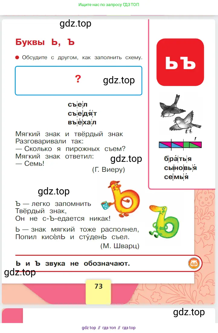 Русский язык, 1 класс Азбука, авторы: Горецкий Всеслав Гаврилович, Кирюшкин Виктор Андреевич, Виноградская Людмила Андреевна, Бойкина Марина Викторовна, издательство Просвещение, Москва, 2023, белого цвета, страница 73