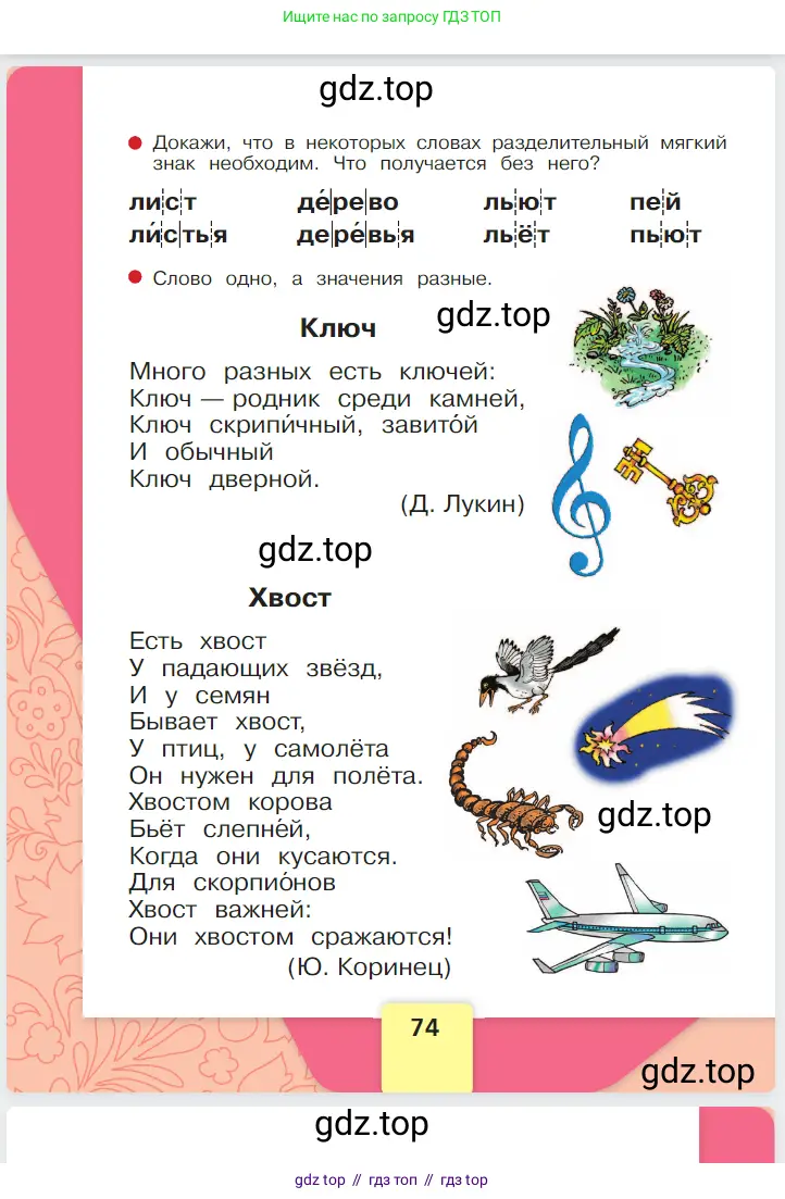 Русский язык, 1 класс Азбука, авторы: Горецкий Всеслав Гаврилович, Кирюшкин Виктор Андреевич, Виноградская Людмила Андреевна, Бойкина Марина Викторовна, издательство Просвещение, Москва, 2023, белого цвета, страница 74