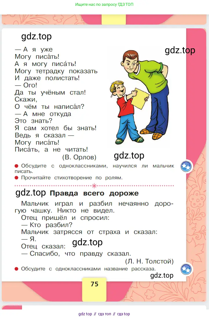 Русский язык, 1 класс Азбука, авторы: Горецкий Всеслав Гаврилович, Кирюшкин Виктор Андреевич, Виноградская Людмила Андреевна, Бойкина Марина Викторовна, издательство Просвещение, Москва, 2023, белого цвета, страница 75