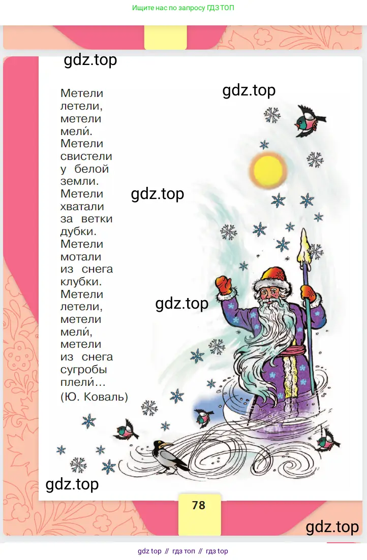 Русский язык, 1 класс Азбука, авторы: Горецкий Всеслав Гаврилович, Кирюшкин Виктор Андреевич, Виноградская Людмила Андреевна, Бойкина Марина Викторовна, издательство Просвещение, Москва, 2023, белого цвета, страница 78