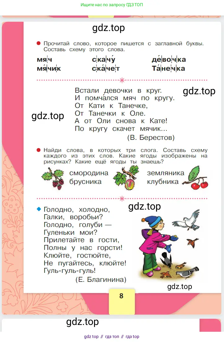 Русский язык, 1 класс Азбука, авторы: Горецкий Всеслав Гаврилович, Кирюшкин Виктор Андреевич, Виноградская Людмила Андреевна, Бойкина Марина Викторовна, издательство Просвещение, Москва, 2023, белого цвета, страница 8