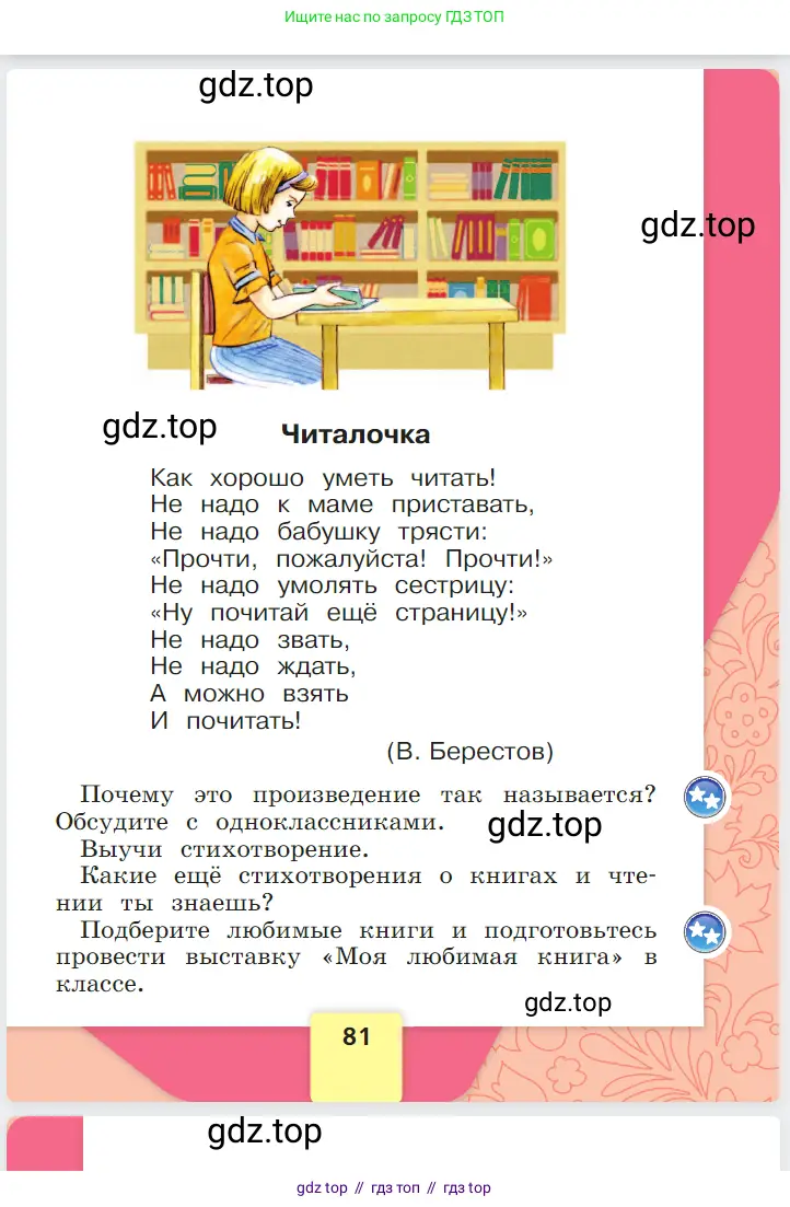 Русский язык, 1 класс Азбука, авторы: Горецкий Всеслав Гаврилович, Кирюшкин Виктор Андреевич, Виноградская Людмила Андреевна, Бойкина Марина Викторовна, издательство Просвещение, Москва, 2023, белого цвета, страница 81