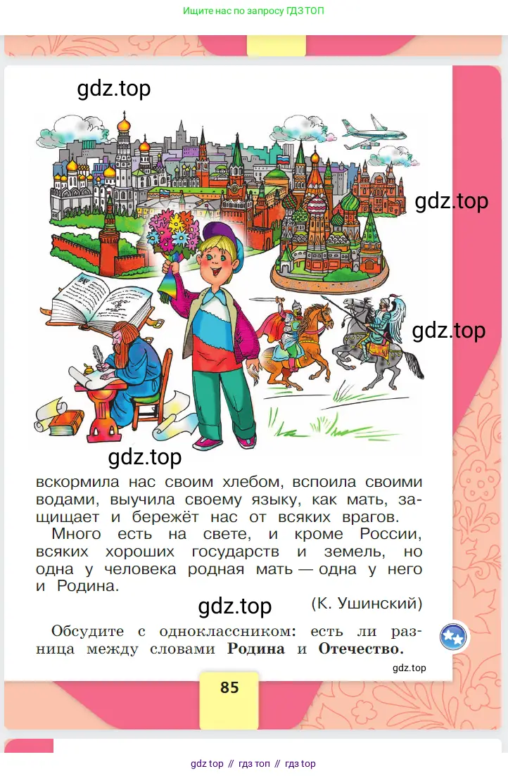 Русский язык, 1 класс Азбука, авторы: Горецкий Всеслав Гаврилович, Кирюшкин Виктор Андреевич, Виноградская Людмила Андреевна, Бойкина Марина Викторовна, издательство Просвещение, Москва, 2023, белого цвета, страница 85