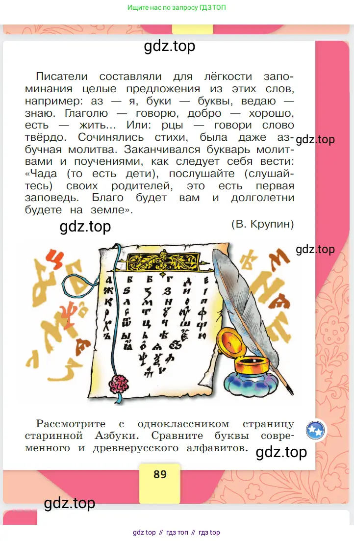 Русский язык, 1 класс Азбука, авторы: Горецкий Всеслав Гаврилович, Кирюшкин Виктор Андреевич, Виноградская Людмила Андреевна, Бойкина Марина Викторовна, издательство Просвещение, Москва, 2023, белого цвета, страница 89