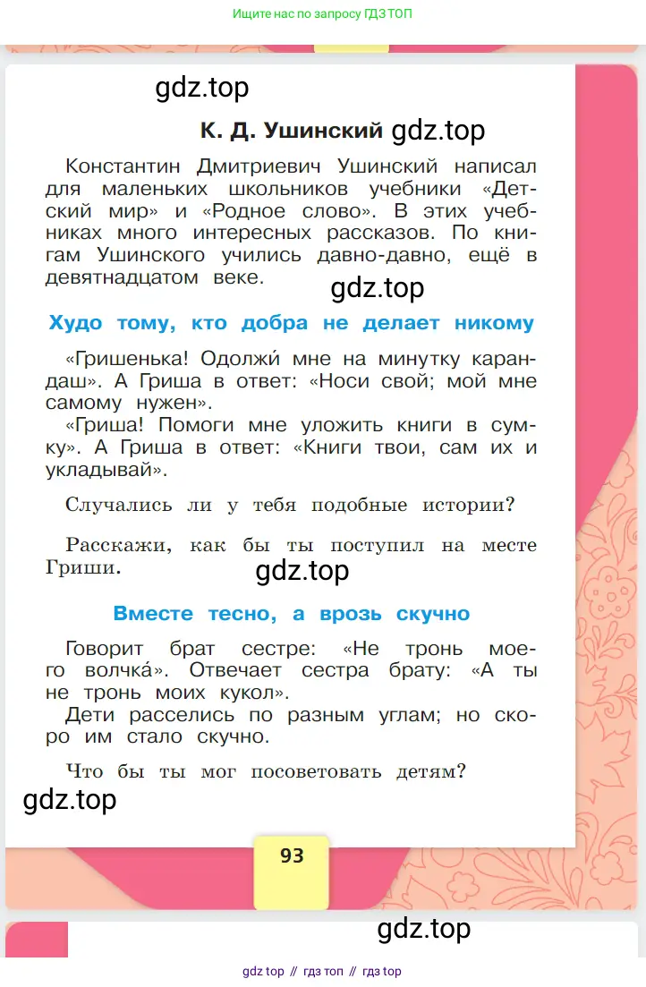 Русский язык, 1 класс Азбука, авторы: Горецкий Всеслав Гаврилович, Кирюшкин Виктор Андреевич, Виноградская Людмила Андреевна, Бойкина Марина Викторовна, издательство Просвещение, Москва, 2023, белого цвета, страница 93