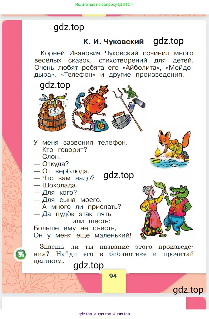 Русский язык, 1 класс Азбука, авторы: Горецкий Всеслав Гаврилович, Кирюшкин Виктор Андреевич, Виноградская Людмила Андреевна, Бойкина Марина Викторовна, издательство Просвещение, Москва, 2023, белого цвета, страница 94