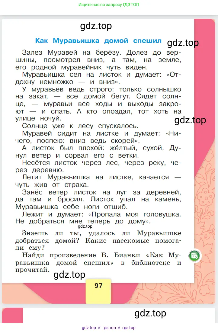 Русский язык, 1 класс Азбука, авторы: Горецкий Всеслав Гаврилович, Кирюшкин Виктор Андреевич, Виноградская Людмила Андреевна, Бойкина Марина Викторовна, издательство Просвещение, Москва, 2023, белого цвета, страница 97