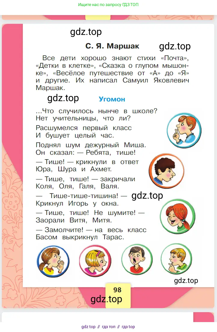 Русский язык, 1 класс Азбука, авторы: Горецкий Всеслав Гаврилович, Кирюшкин Виктор Андреевич, Виноградская Людмила Андреевна, Бойкина Марина Викторовна, издательство Просвещение, Москва, 2023, белого цвета, страница 98