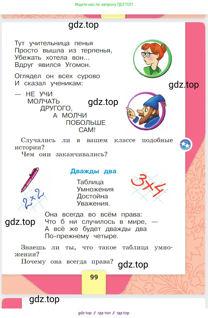Русский язык, 1 класс Азбука, авторы: Горецкий Всеслав Гаврилович, Кирюшкин Виктор Андреевич, Виноградская Людмила Андреевна, Бойкина Марина Викторовна, издательство Просвещение, Москва, 2023, белого цвета, страница 99