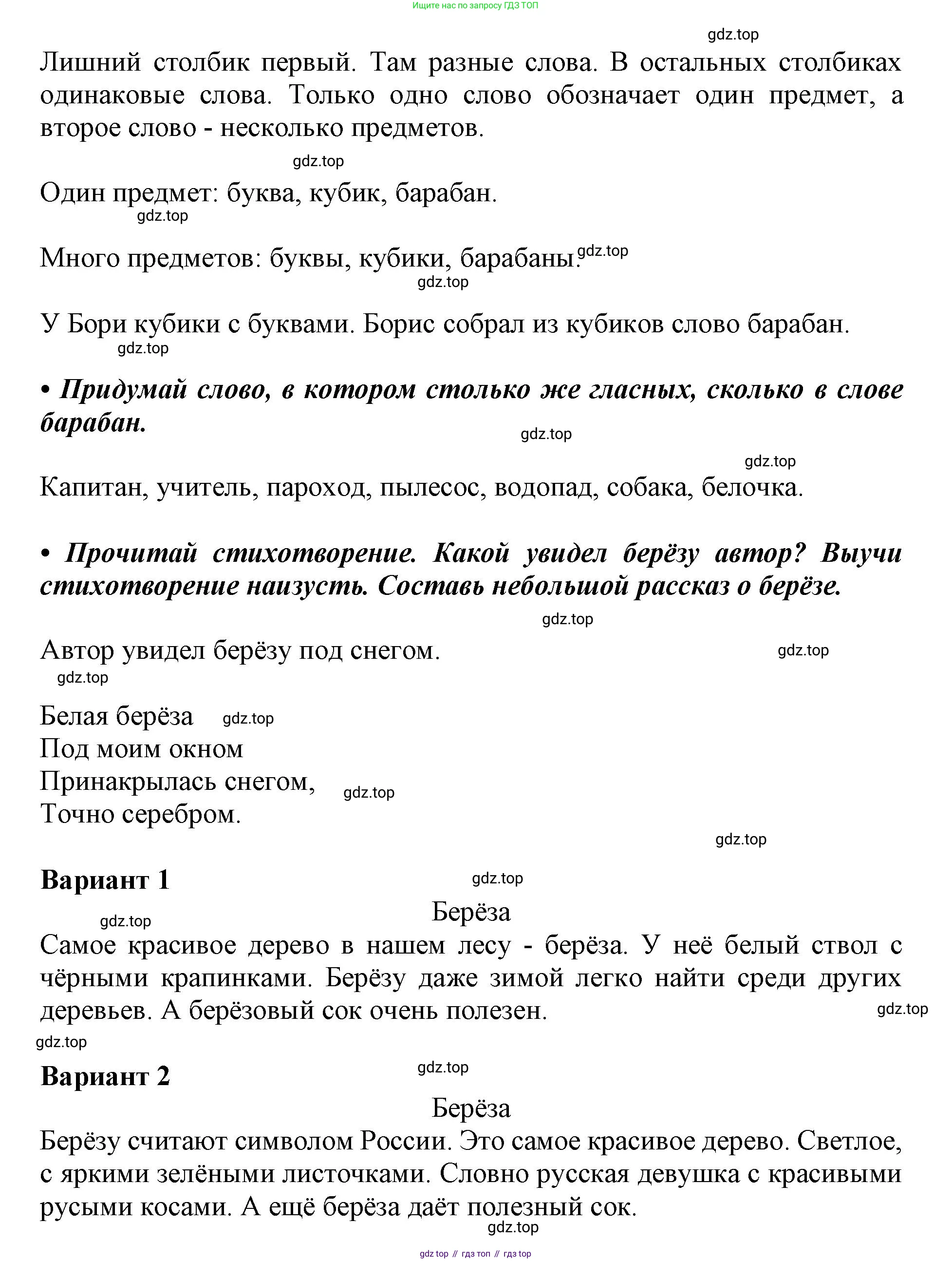 ГДЗ Русский язык, 1 класс Азбука, авторы: Горецкий Всеслав Гаврилович, Кирюшкин Виктор Андреевич, Виноградская Людмила Андреевна, Бойкина Марина Викторовна, издательство Просвещение, Москва, 2023, белого цвета, Часть 1, страница 100, Решение (продолжение 2)