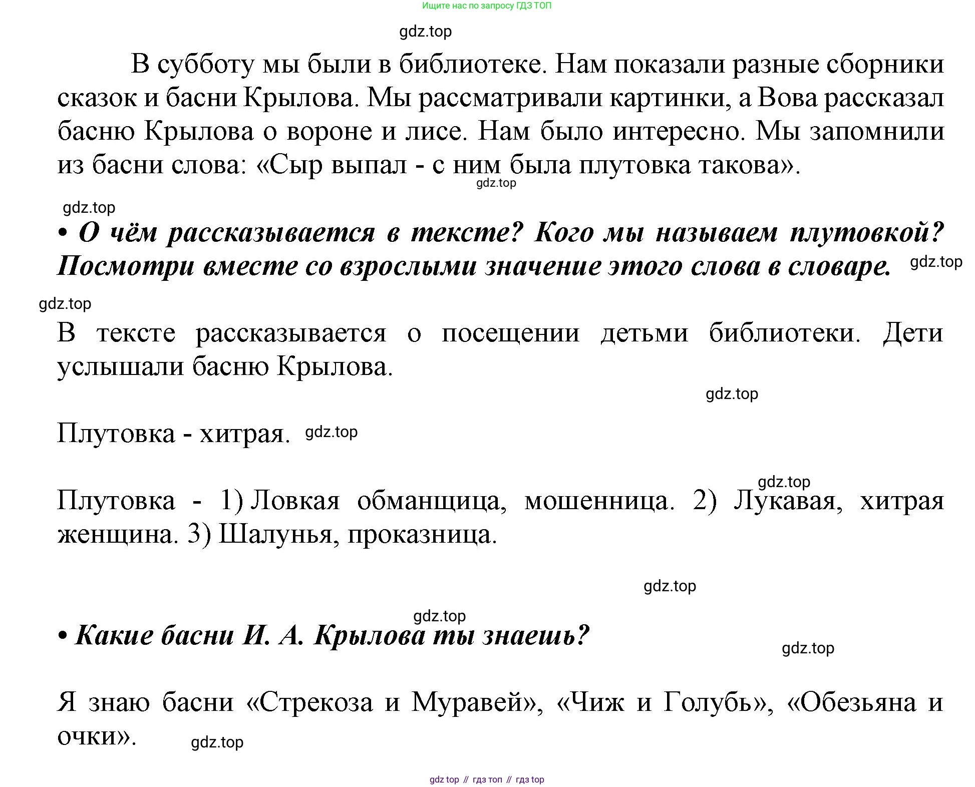 ГДЗ Русский язык, 1 класс Азбука, авторы: Горецкий Всеслав Гаврилович, Кирюшкин Виктор Андреевич, Виноградская Людмила Андреевна, Бойкина Марина Викторовна, издательство Просвещение, Москва, 2023, белого цвета, Часть 1, страница 101, Решение (продолжение 2)