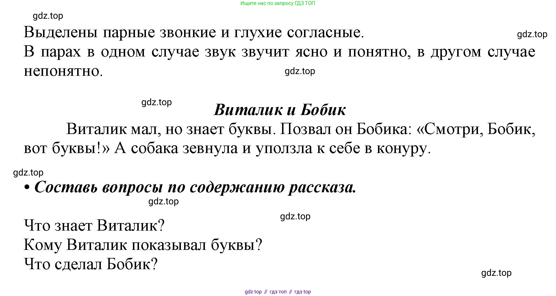 ГДЗ Русский язык, 1 класс Азбука, авторы: Горецкий Всеслав Гаврилович, Кирюшкин Виктор Андреевич, Виноградская Людмила Андреевна, Бойкина Марина Викторовна, издательство Просвещение, Москва, 2023, белого цвета, Часть 1, страница 103, Решение (продолжение 2)