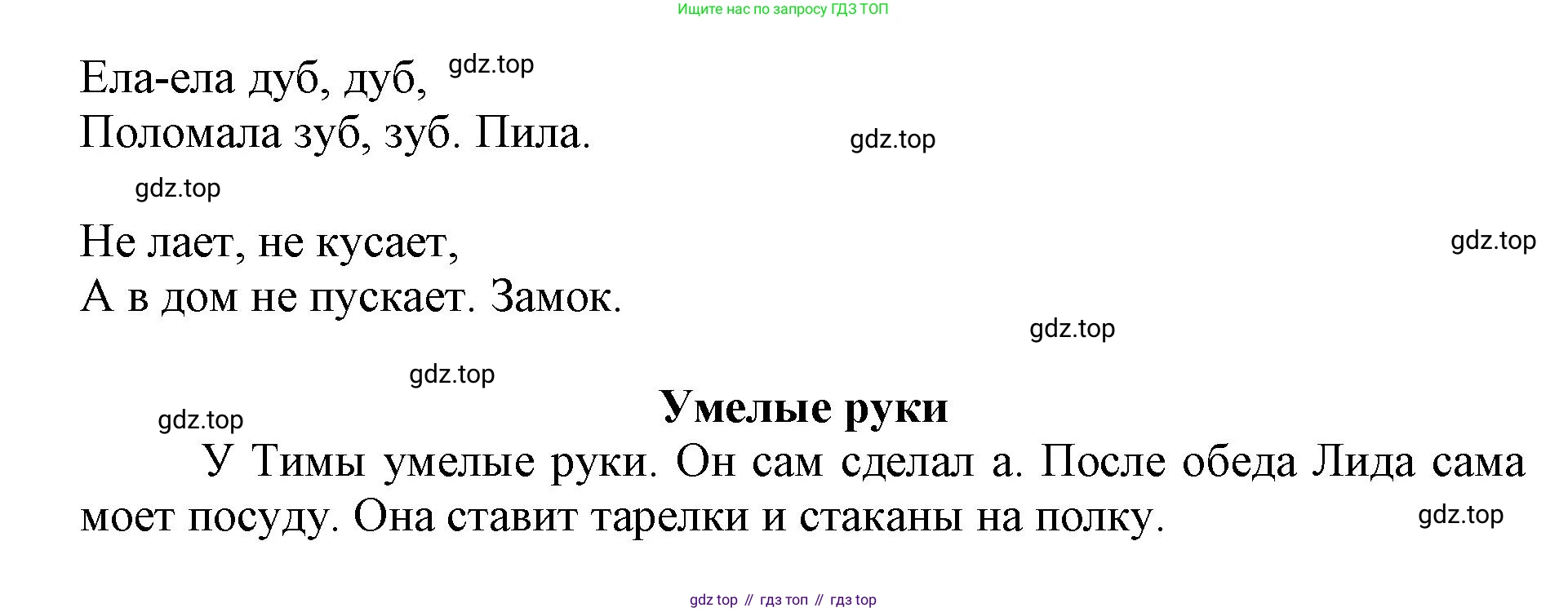 ГДЗ Русский язык, 1 класс Азбука, авторы: Горецкий Всеслав Гаврилович, Кирюшкин Виктор Андреевич, Виноградская Людмила Андреевна, Бойкина Марина Викторовна, издательство Просвещение, Москва, 2023, белого цвета, Часть 1, страница 106, Решение (продолжение 2)