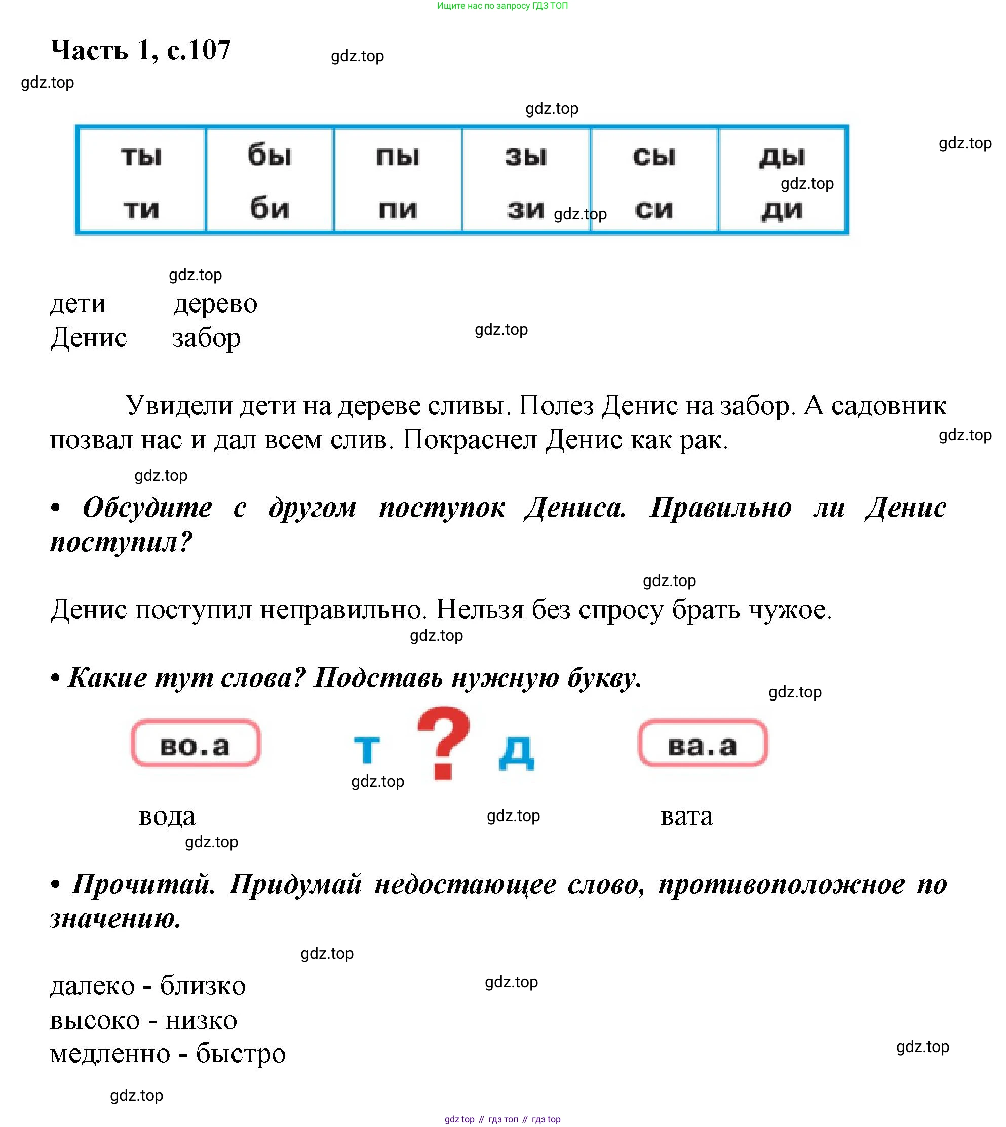 ГДЗ Русский язык, 1 класс Азбука, авторы: Горецкий Всеслав Гаврилович, Кирюшкин Виктор Андреевич, Виноградская Людмила Андреевна, Бойкина Марина Викторовна, издательство Просвещение, Москва, 2023, белого цвета, Часть 1, страница 107, Решение