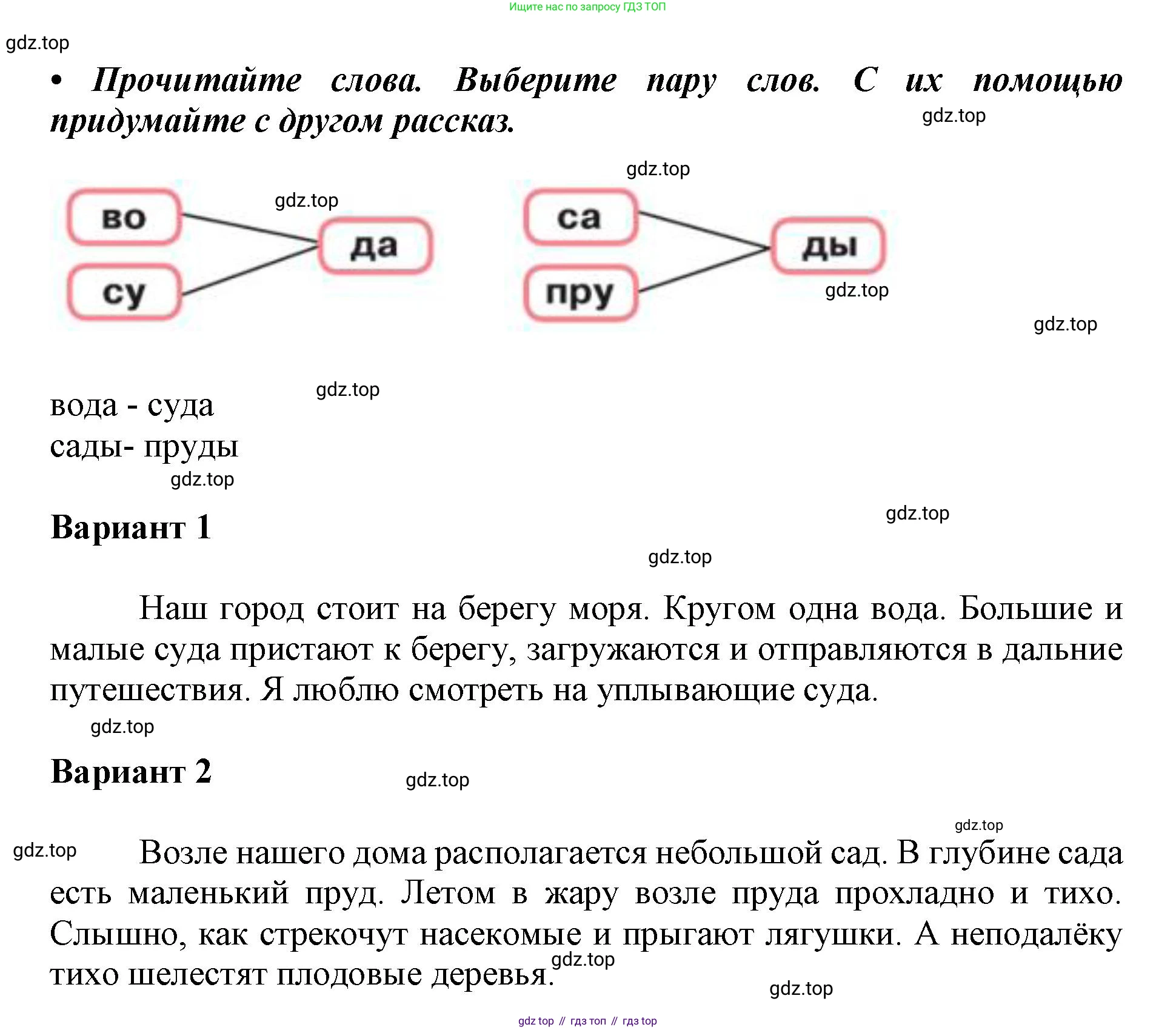 ГДЗ Русский язык, 1 класс Азбука, авторы: Горецкий Всеслав Гаврилович, Кирюшкин Виктор Андреевич, Виноградская Людмила Андреевна, Бойкина Марина Викторовна, издательство Просвещение, Москва, 2023, белого цвета, Часть 1, страница 107, Решение (продолжение 2)