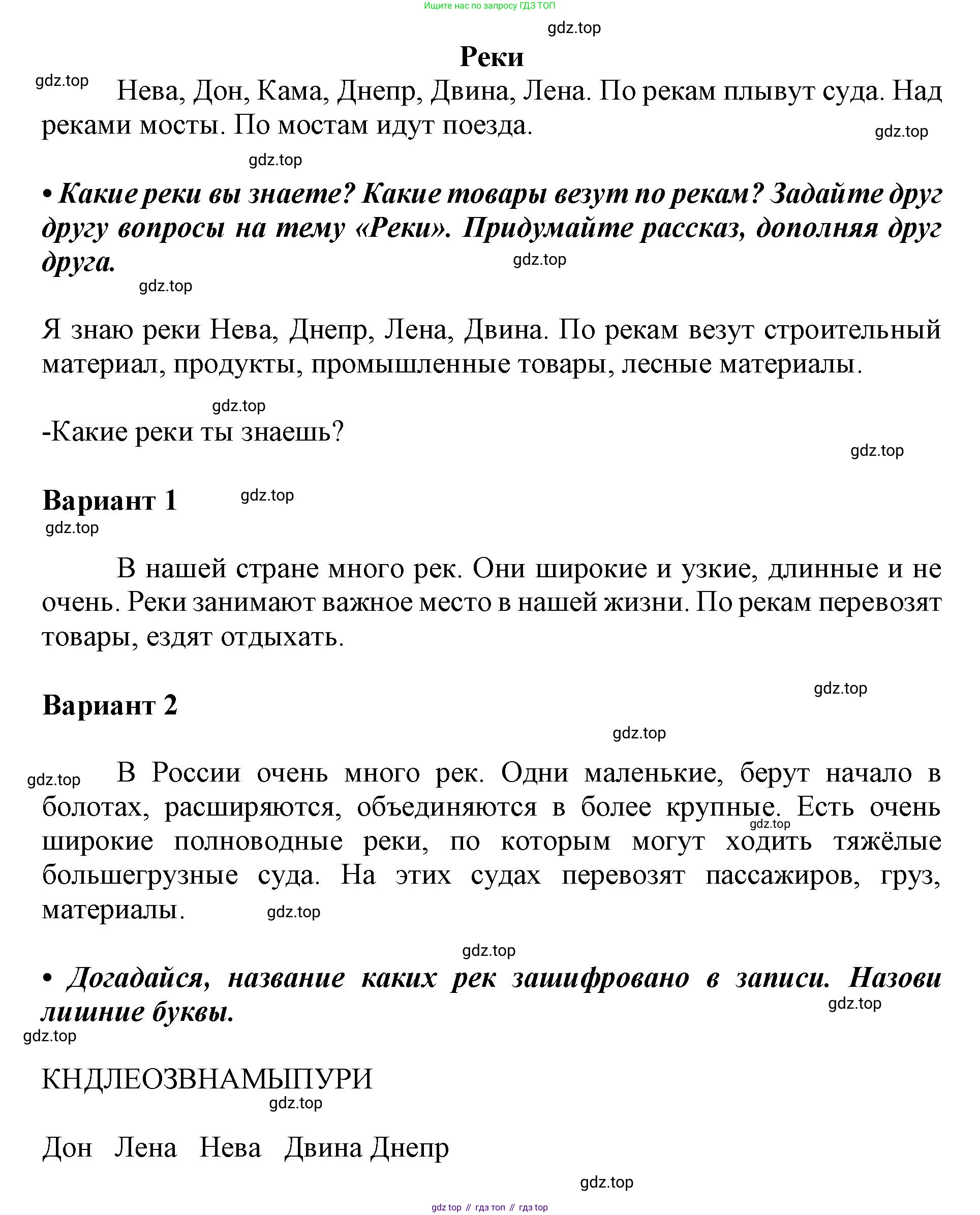 ГДЗ Русский язык, 1 класс Азбука, авторы: Горецкий Всеслав Гаврилович, Кирюшкин Виктор Андреевич, Виноградская Людмила Андреевна, Бойкина Марина Викторовна, издательство Просвещение, Москва, 2023, белого цвета, Часть 1, страница 108, Решение (продолжение 2)