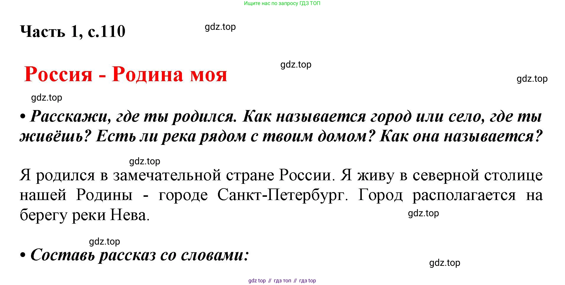 ГДЗ Русский язык, 1 класс Азбука, авторы: Горецкий Всеслав Гаврилович, Кирюшкин Виктор Андреевич, Виноградская Людмила Андреевна, Бойкина Марина Викторовна, издательство Просвещение, Москва, 2023, белого цвета, Часть 1, страница 110, Решение