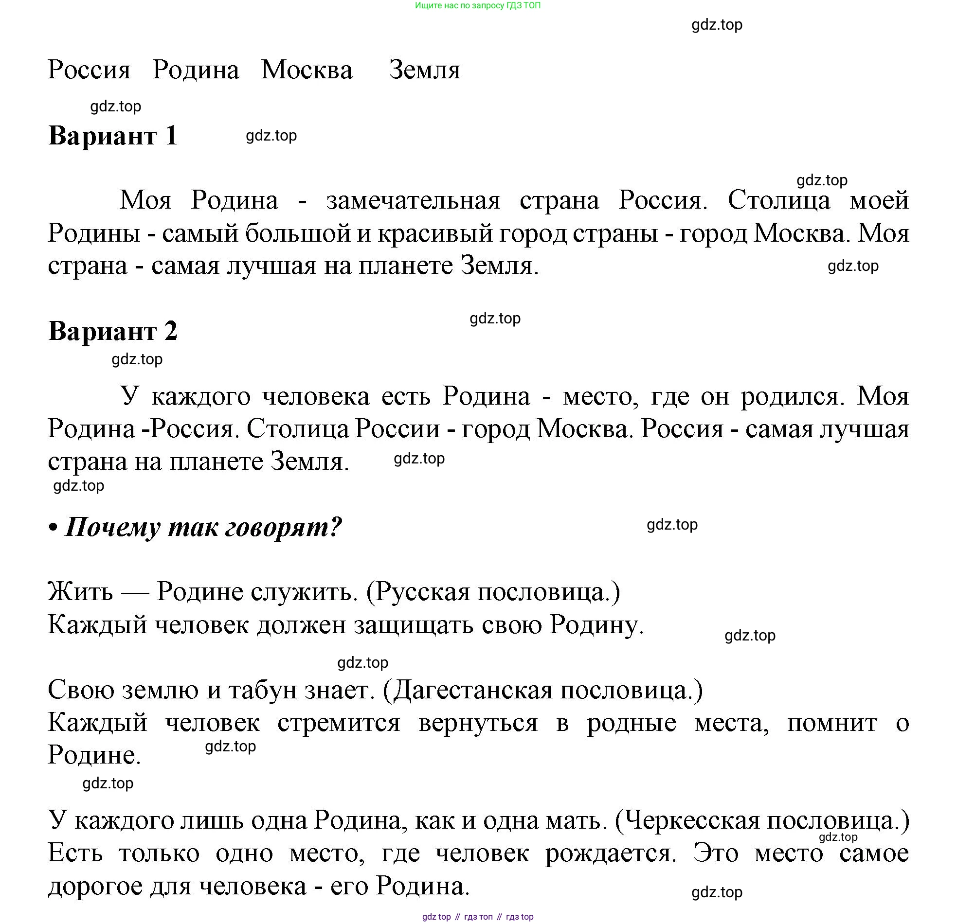 ГДЗ Русский язык, 1 класс Азбука, авторы: Горецкий Всеслав Гаврилович, Кирюшкин Виктор Андреевич, Виноградская Людмила Андреевна, Бойкина Марина Викторовна, издательство Просвещение, Москва, 2023, белого цвета, Часть 1, страница 110, Решение (продолжение 2)